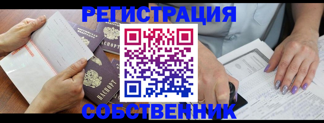 регистрация в Орехово-Зуево