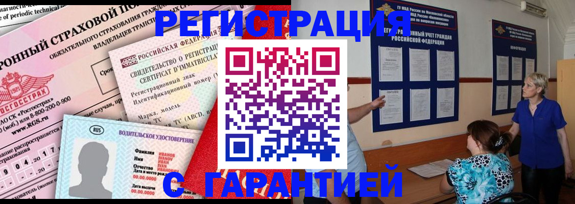 временная регистрация купить в Орехово-Зуево