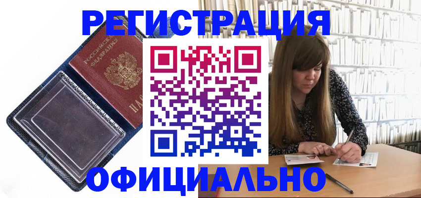 временная регистрация для всех в Орехово-Зуево